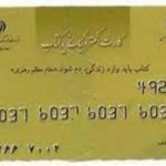 مهلت ثبت‌ نام اینترنتی بن‌ کارت ساعت ۲۴ امروز پایان می یابد